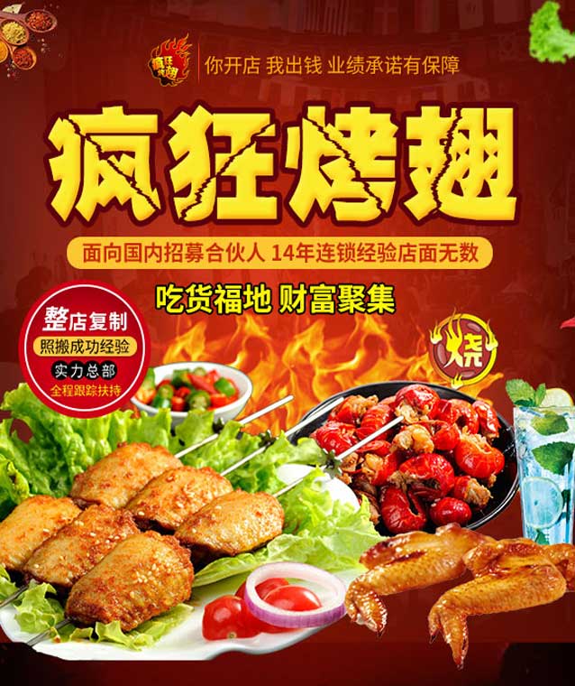 同仁变态辣烤翅